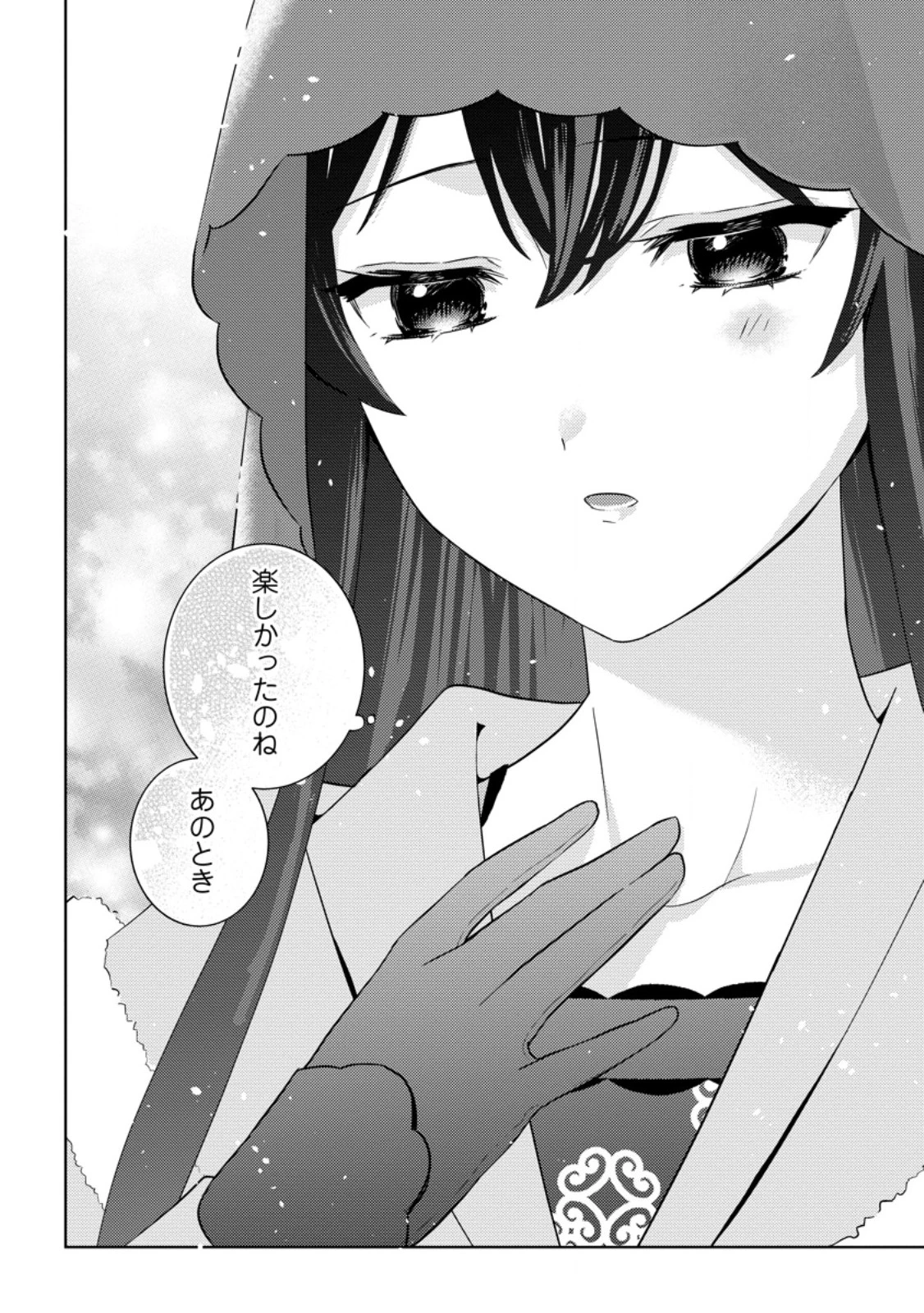 政略結婚から始まる幸福もあると、信じてもいいですか? 第3.3話 - 10