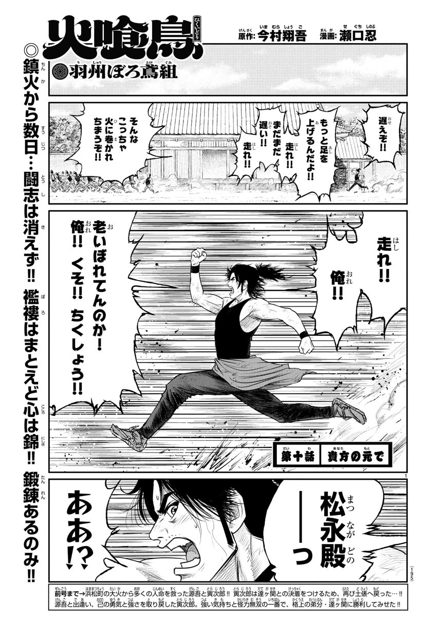 火喰鳥 羽州ぼろ鳶組 第10話 - 1