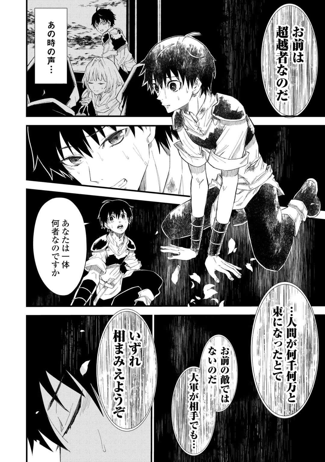 1×∞ 経験値1でレベルアップする俺は、最速で異世界最強になりました! 第10話 - 8