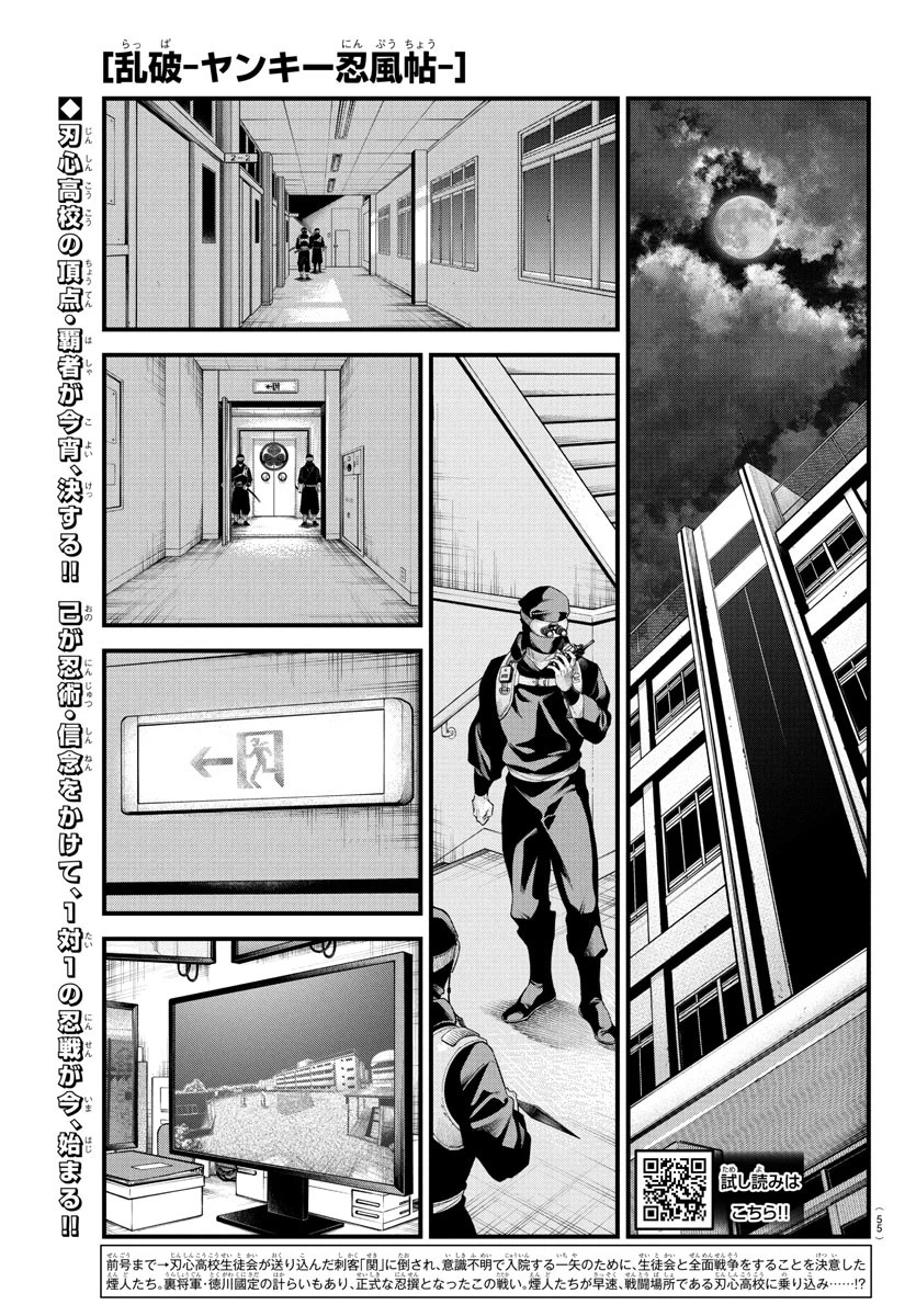 乱破~ヤンキー忍風帖~ 第36話 - 1