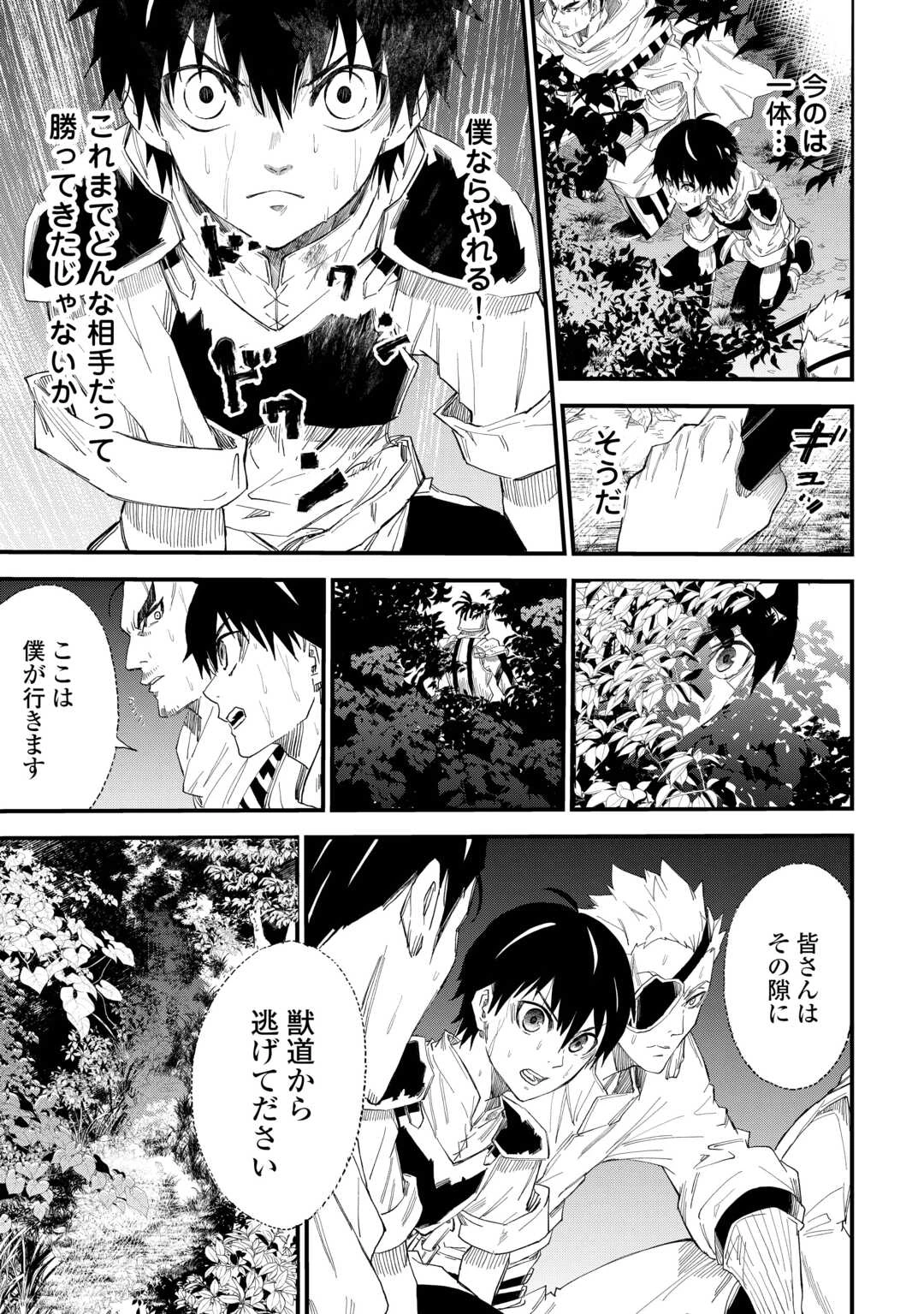 1×∞ 経験値1でレベルアップする俺は、最速で異世界最強になりました! 第10話 - 9