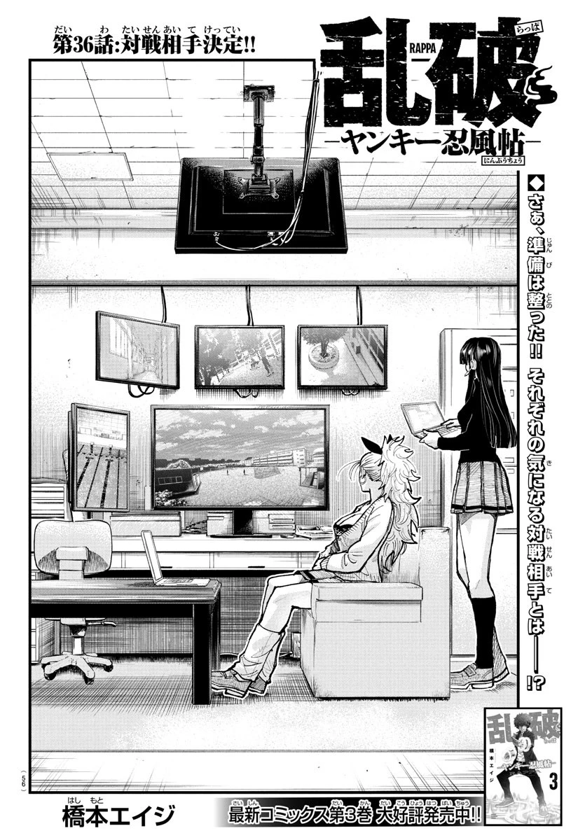 乱破~ヤンキー忍風帖~ 第36話 - 2