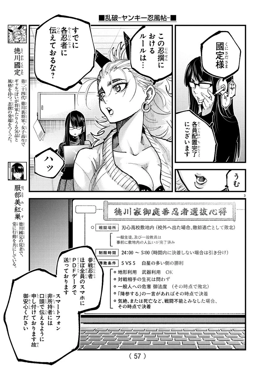 乱破~ヤンキー忍風帖~ 第36話 - 3