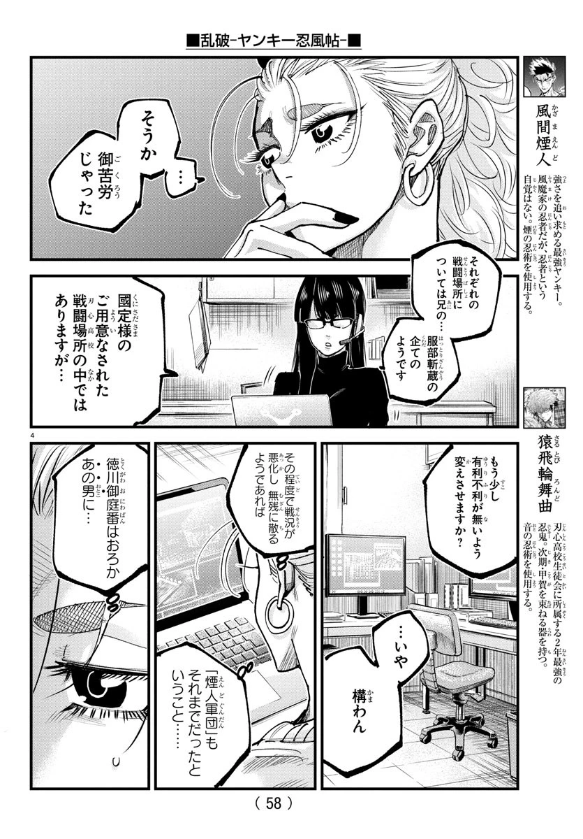 乱破~ヤンキー忍風帖~ 第36話 - 4