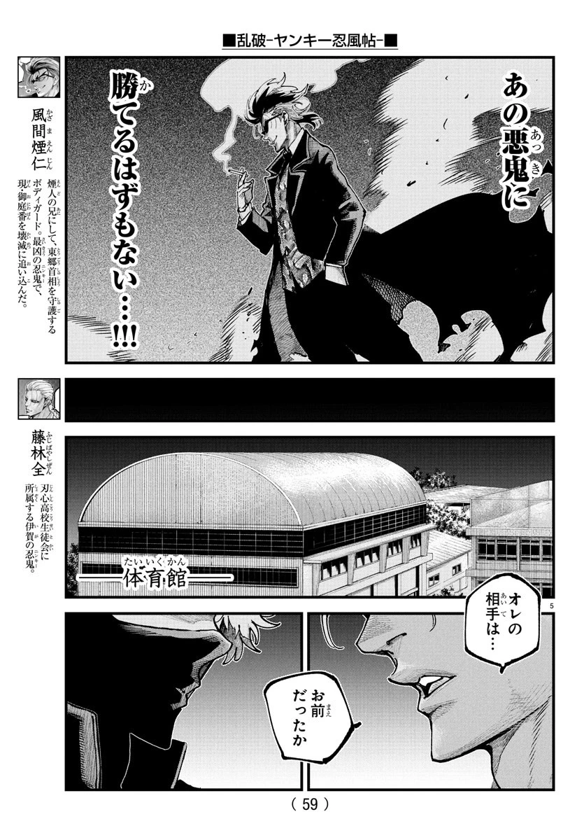 乱破~ヤンキー忍風帖~ 第36話 - 5