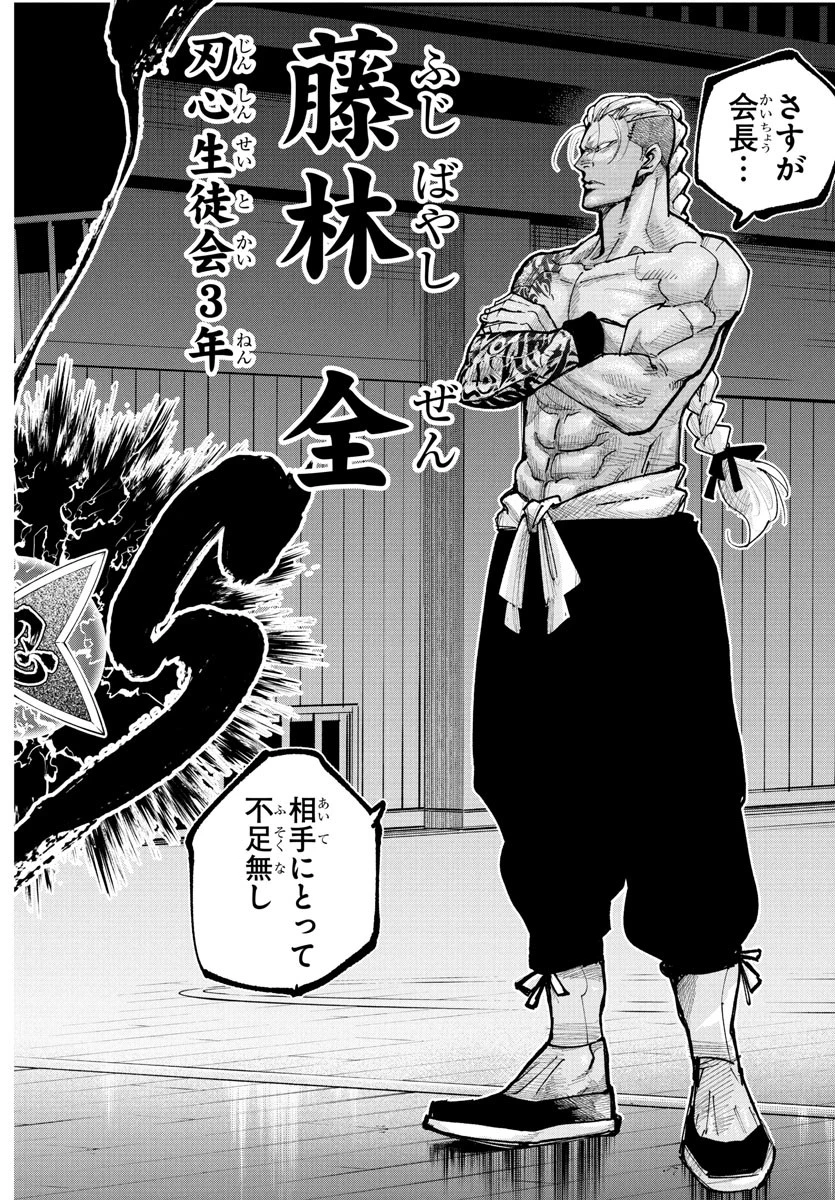 乱破~ヤンキー忍風帖~ 第36話 - 6