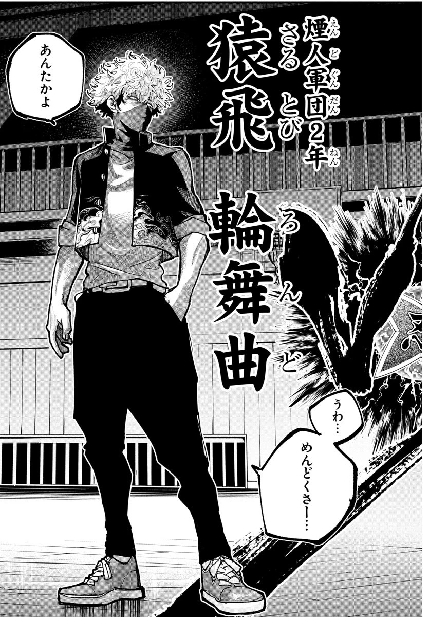 乱破~ヤンキー忍風帖~ 第36話 - 7