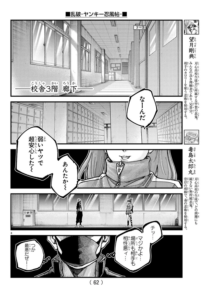 乱破~ヤンキー忍風帖~ 第36話 - 8