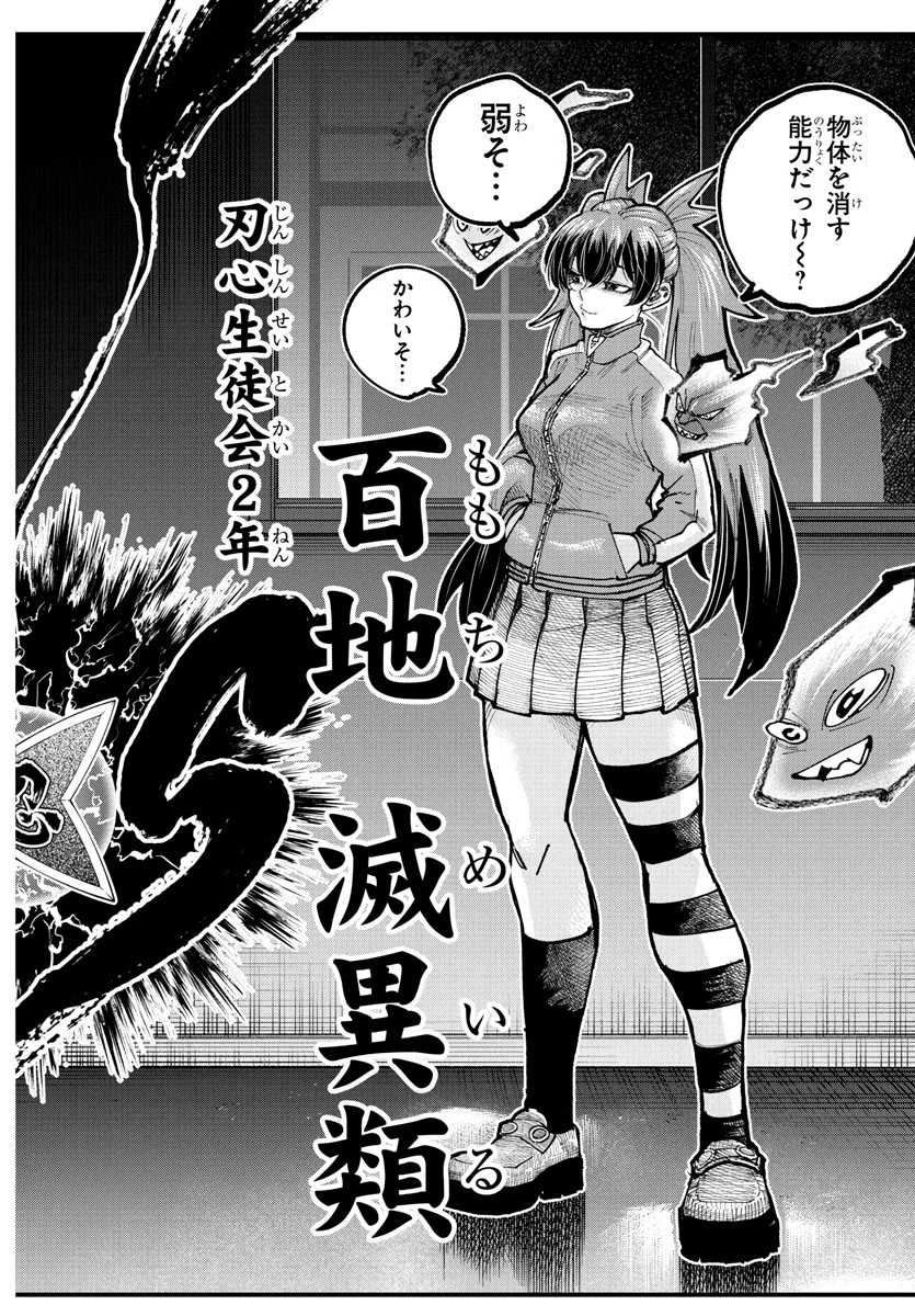 乱破~ヤンキー忍風帖~ 第36話 - 10