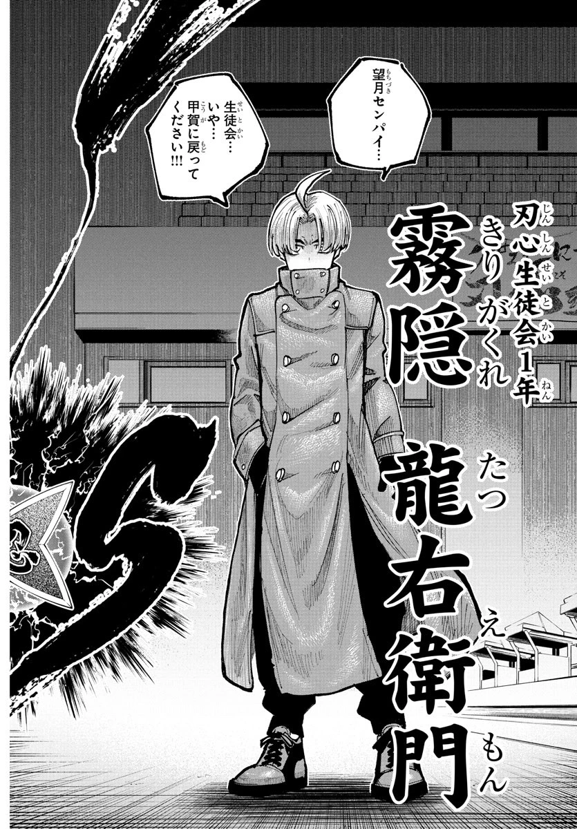 乱破~ヤンキー忍風帖~ 第36話 - 12