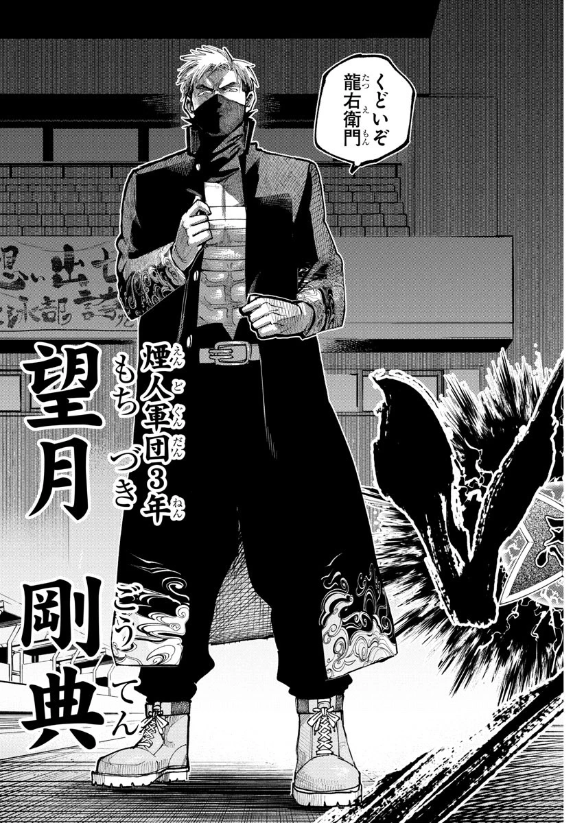 乱破~ヤンキー忍風帖~ 第36話 - 13