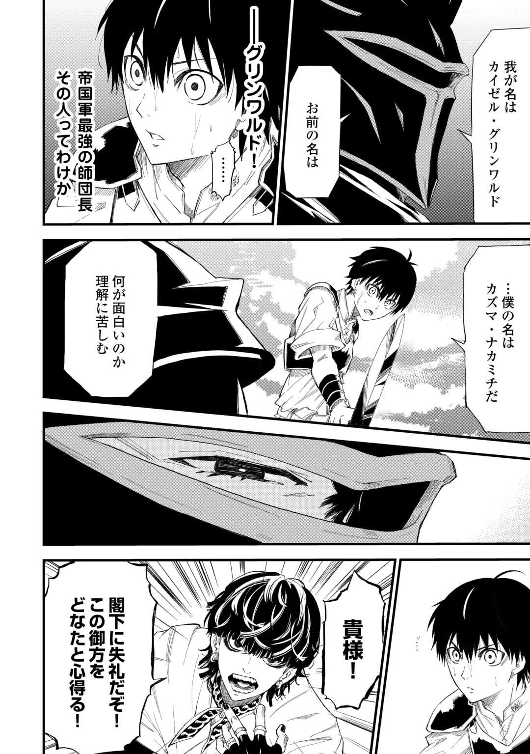 1×∞ 経験値1でレベルアップする俺は、最速で異世界最強になりました! 第10話 - 20