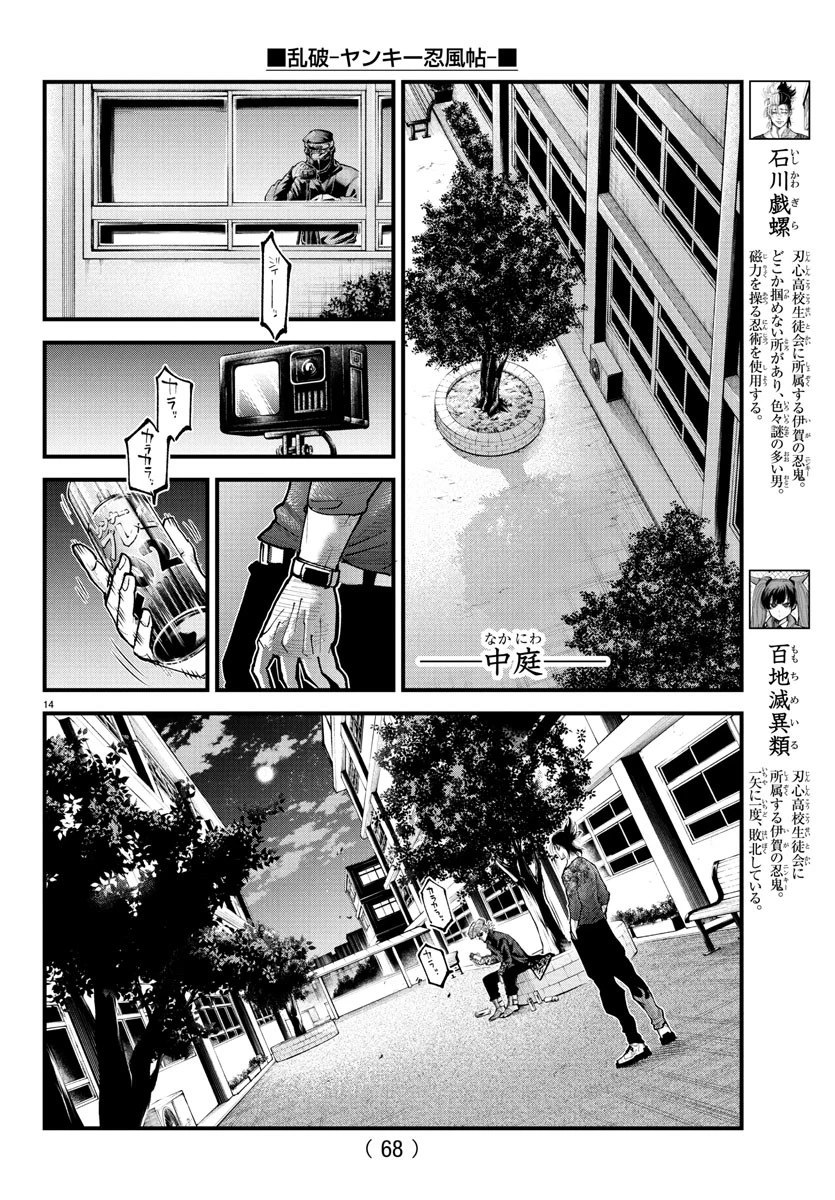 乱破~ヤンキー忍風帖~ 第36話 - 14