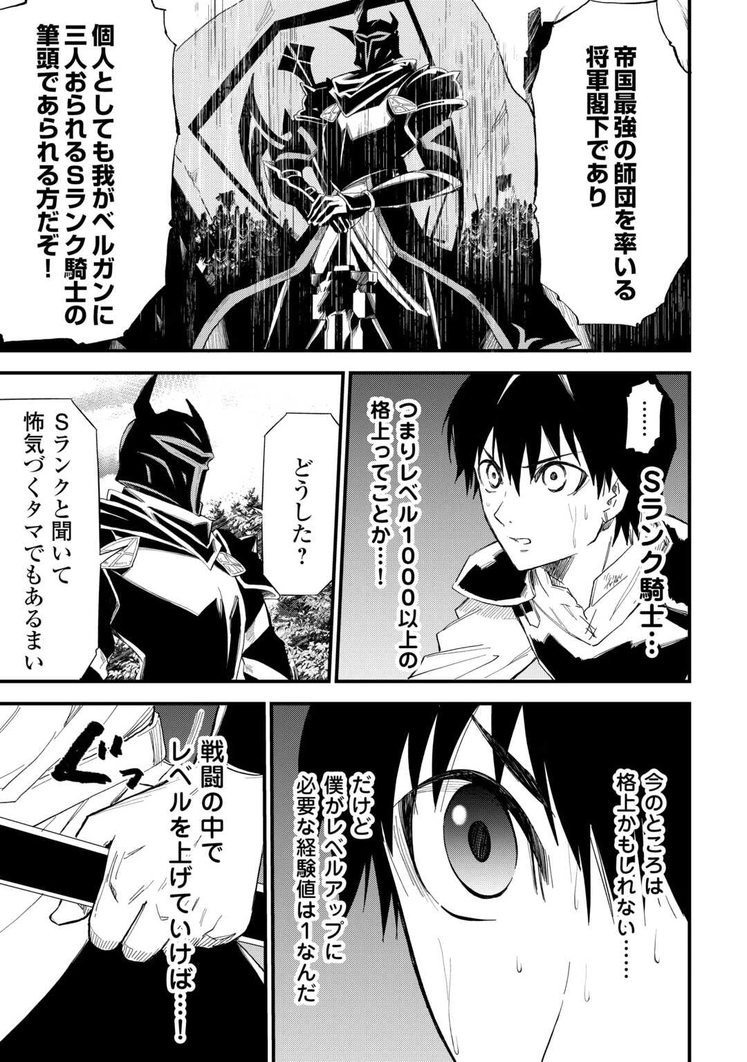 1×∞ 経験値1でレベルアップする俺は、最速で異世界最強になりました! 第10話 - 21