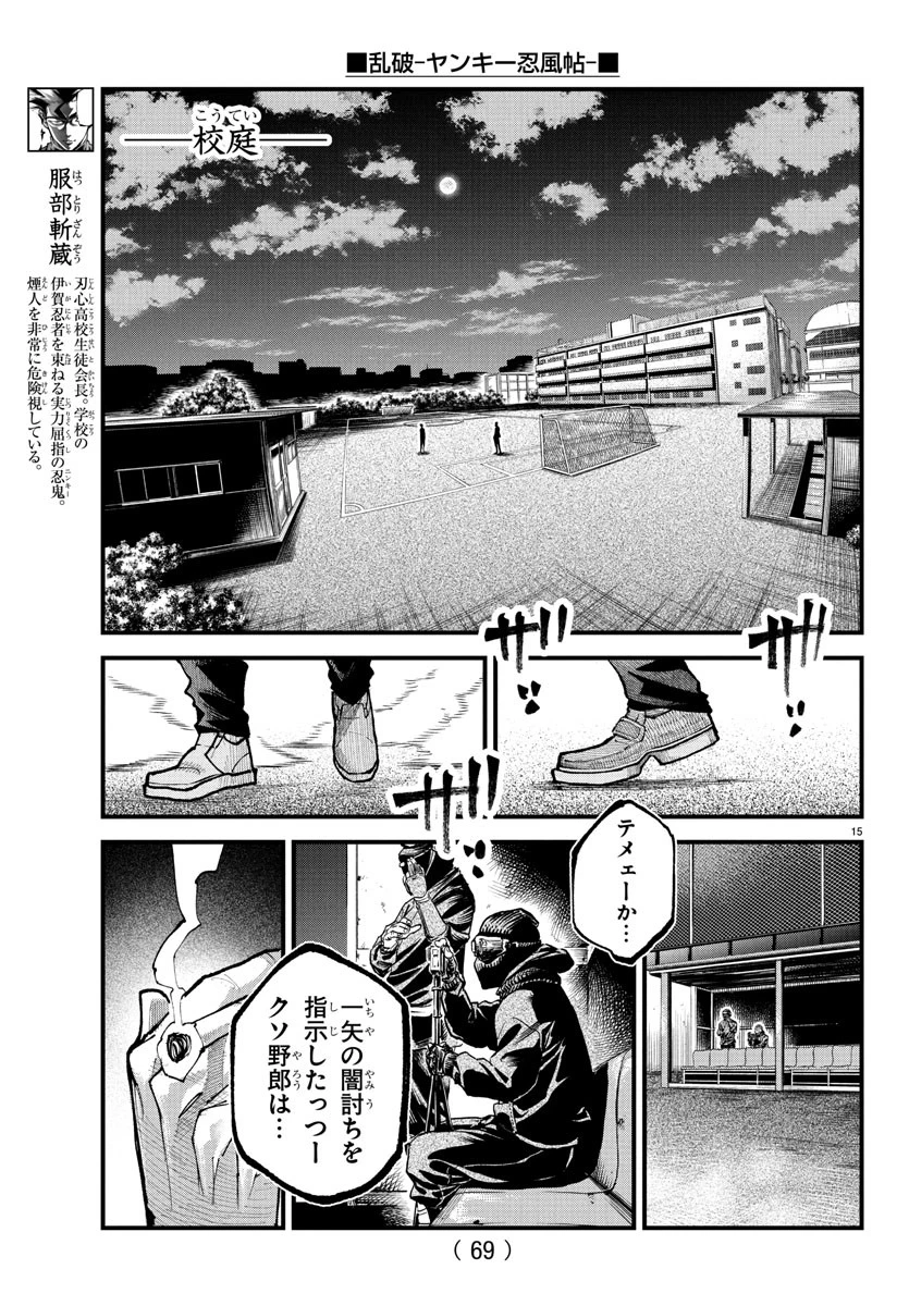 乱破~ヤンキー忍風帖~ 第36話 - 15