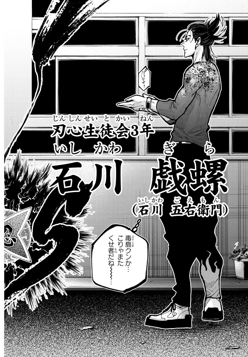 乱破~ヤンキー忍風帖~ 第36話 - 16