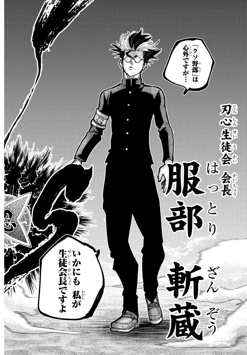 乱破~ヤンキー忍風帖~ 第36話 - 18