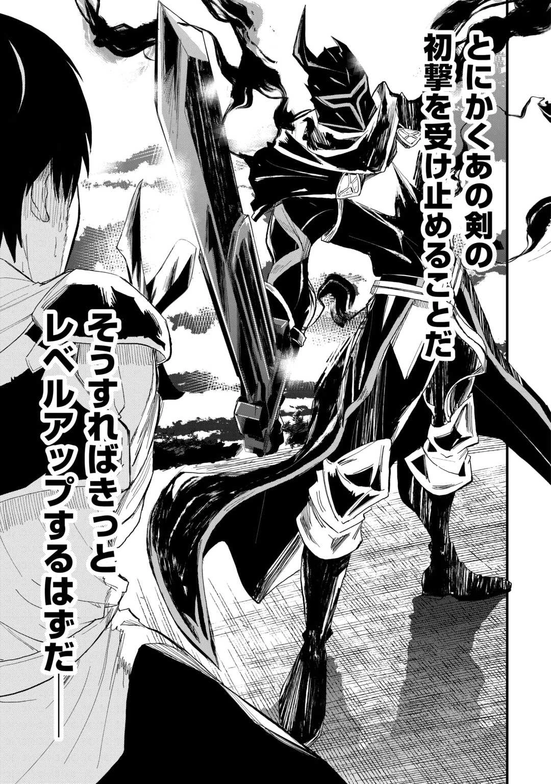 1×∞ 経験値1でレベルアップする俺は、最速で異世界最強になりました! 第10話 - 25