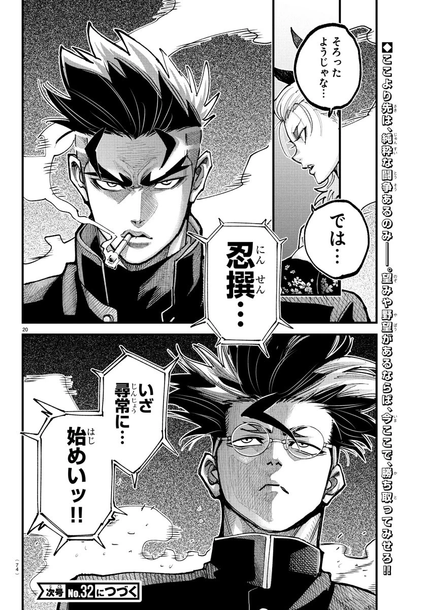 乱破~ヤンキー忍風帖~ 第36話 - 20