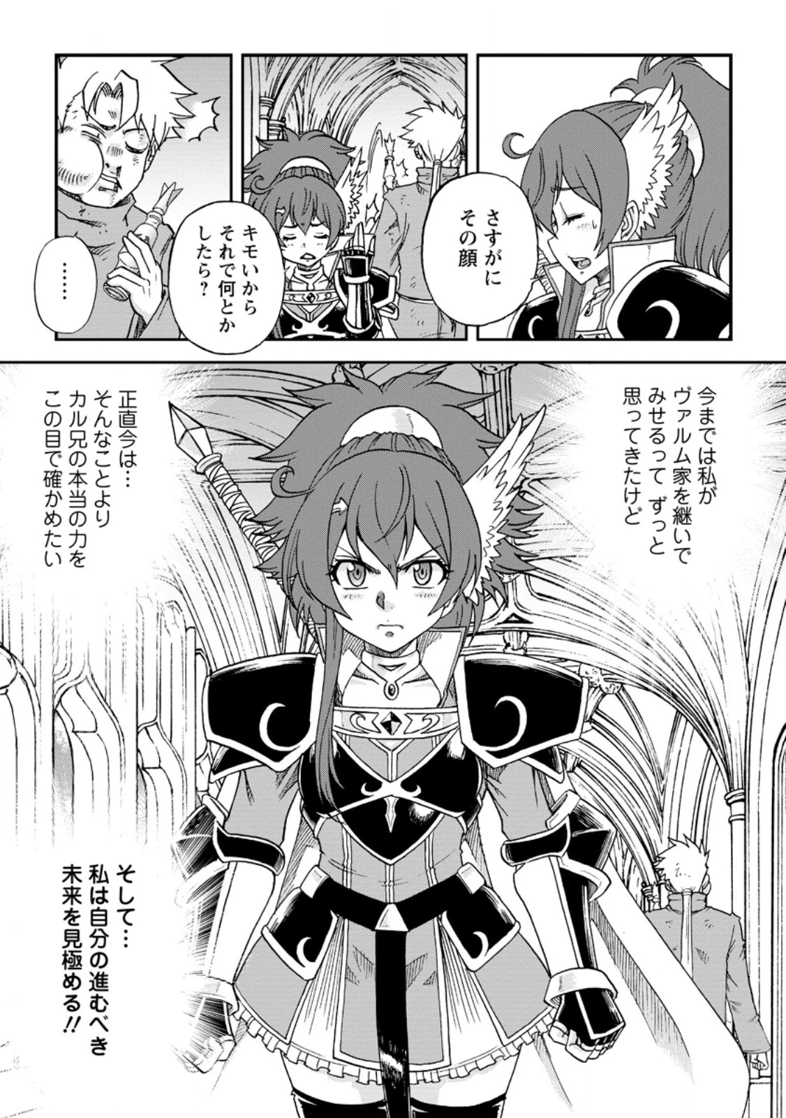 竜王に拾われて魔法を極めた少年、追放を言い渡した家族の前でうっかり無双してしまう～兄上たちが僕の仲間を攻撃するなら、徹底的にやり返します～ 第10.2話 - 1