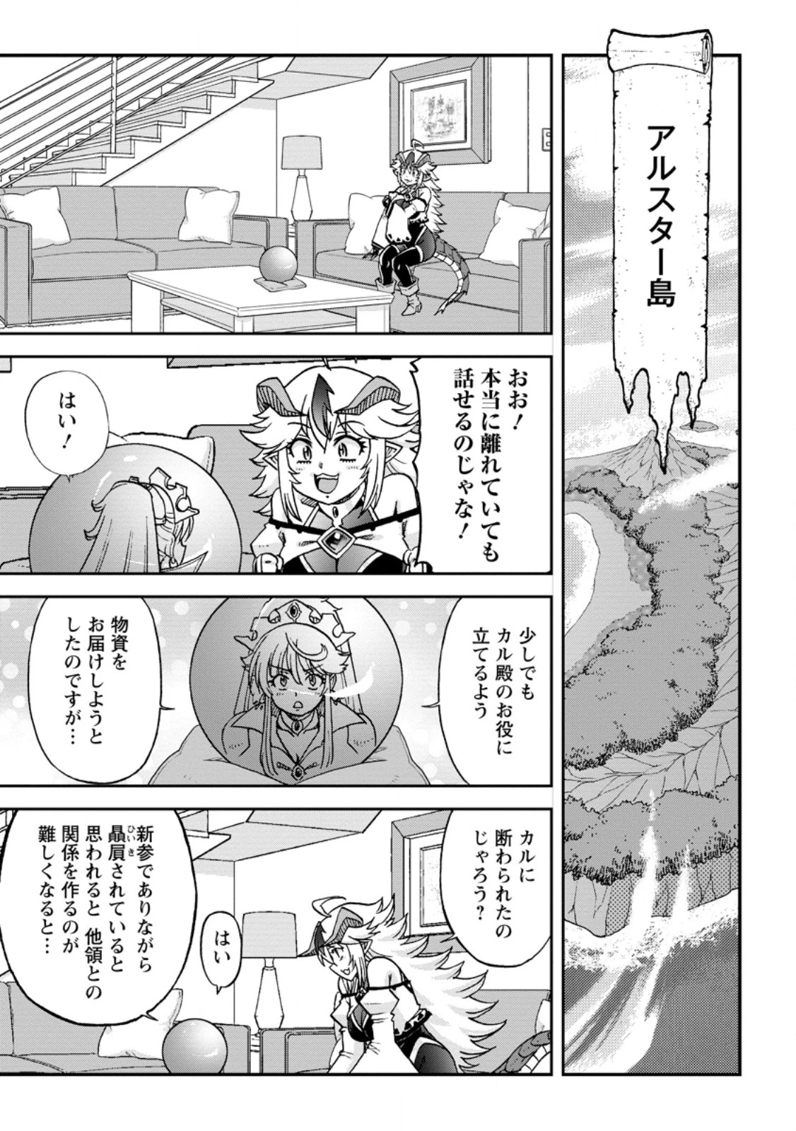 竜王に拾われて魔法を極めた少年、追放を言い渡した家族の前でうっかり無双してしまう～兄上たちが僕の仲間を攻撃するなら、徹底的にやり返します～ 第10.2話 - 3