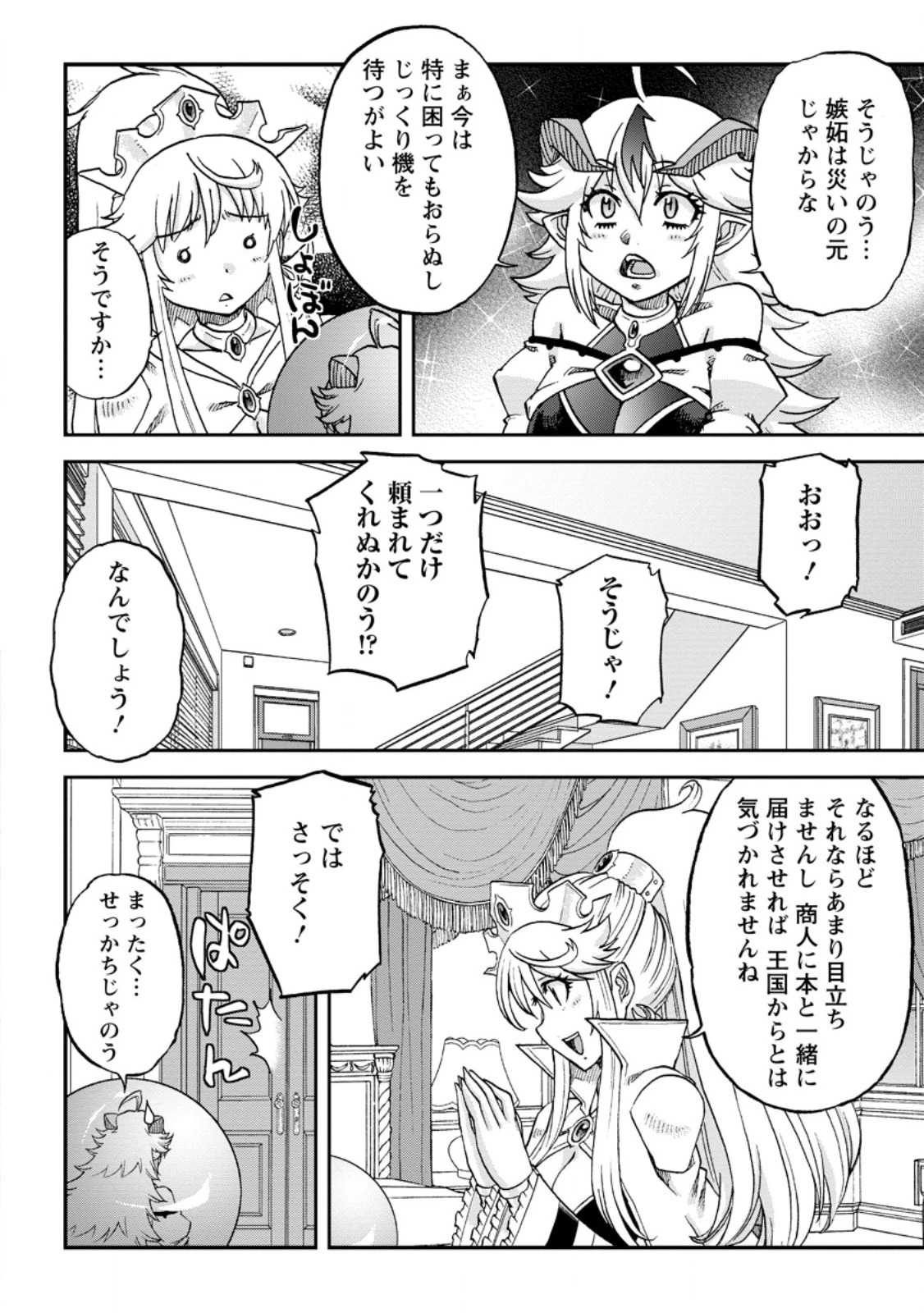 竜王に拾われて魔法を極めた少年、追放を言い渡した家族の前でうっかり無双してしまう～兄上たちが僕の仲間を攻撃するなら、徹底的にやり返します～ 第10.2話 - 4