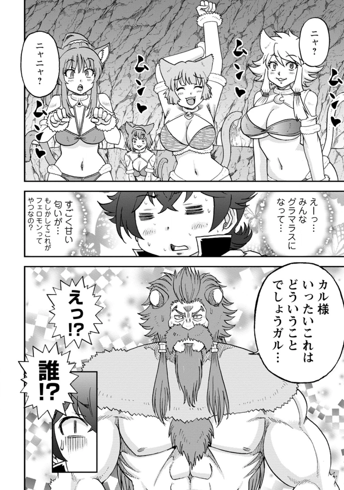 竜王に拾われて魔法を極めた少年、追放を言い渡した家族の前でうっかり無双してしまう～兄上たちが僕の仲間を攻撃するなら、徹底的にやり返します～ 第10.2話 - 8