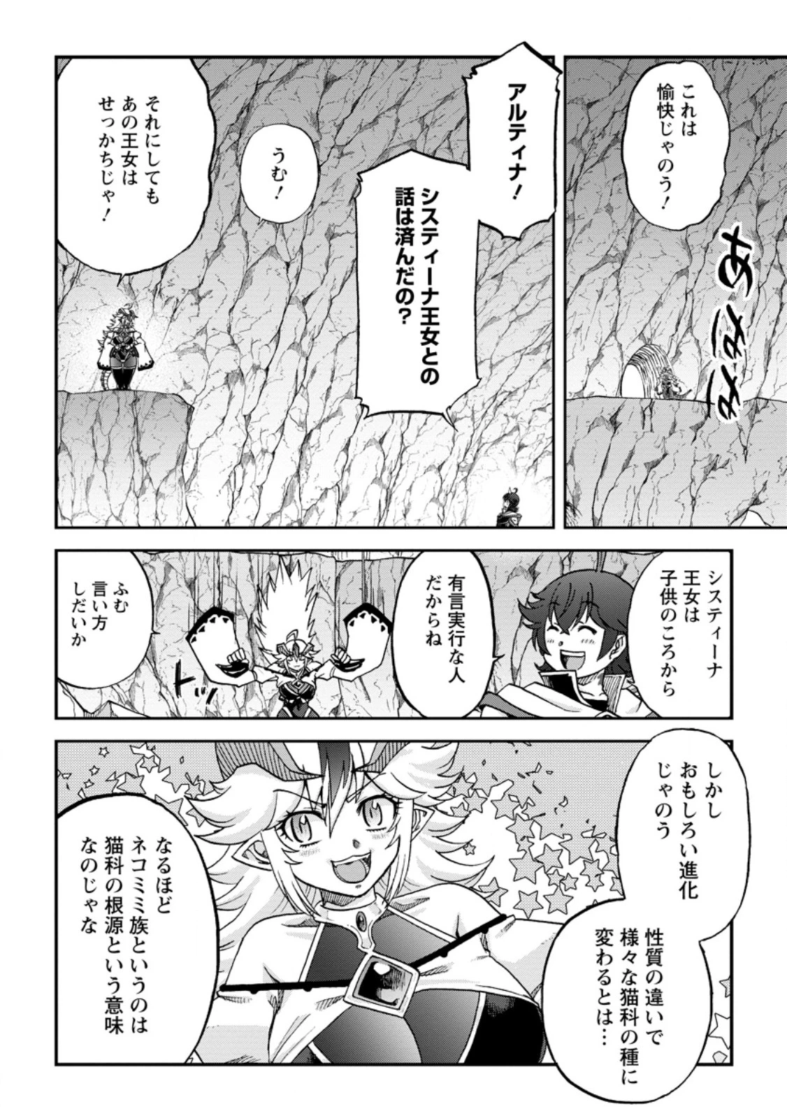 竜王に拾われて魔法を極めた少年、追放を言い渡した家族の前でうっかり無双してしまう～兄上たちが僕の仲間を攻撃するなら、徹底的にやり返します～ 第10.2話 - 10