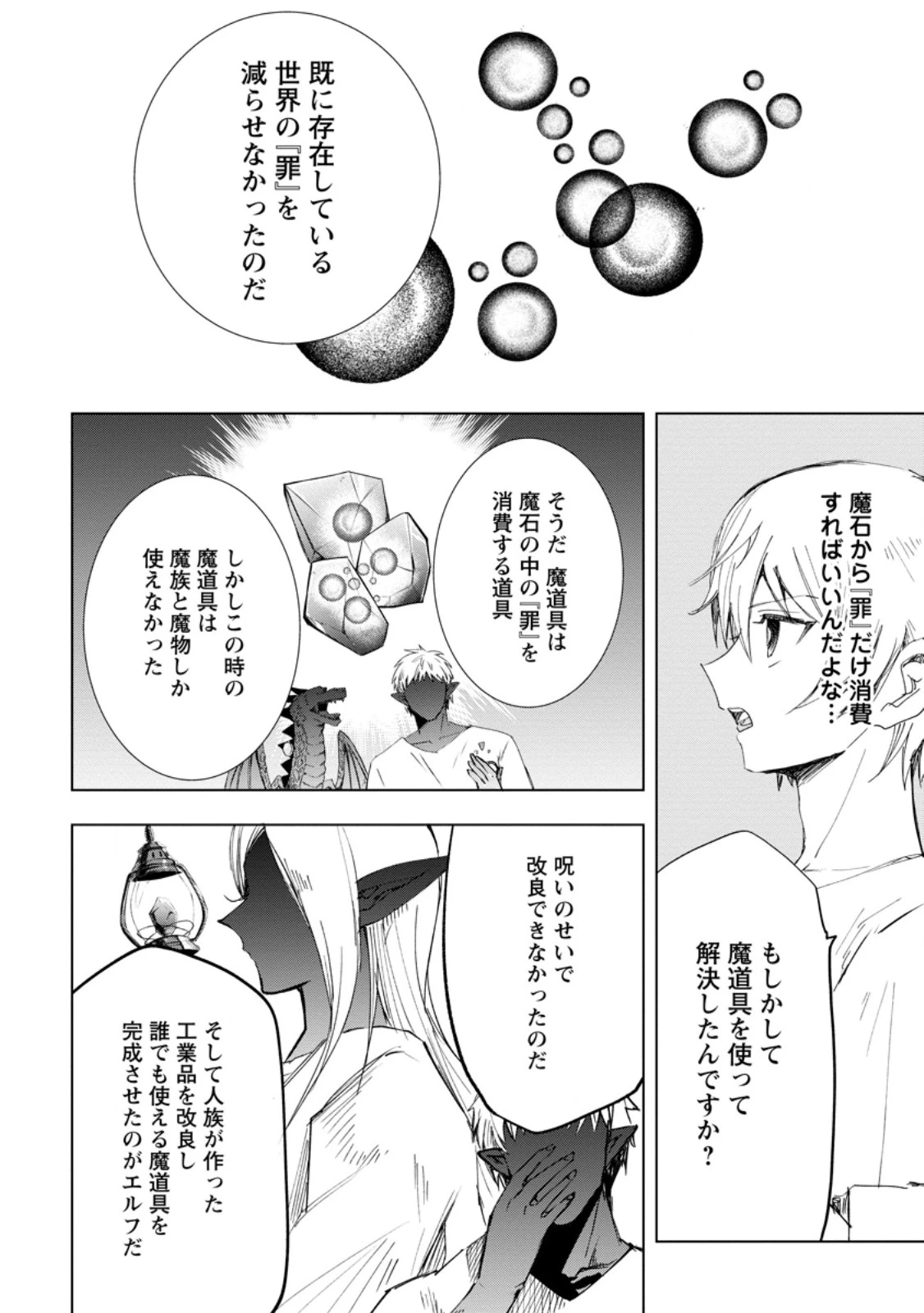 異世界で最強のスキルを生み出せたので、ひたすら無双することにしました。　～俺だけがスキルの数値を勝手に操作～ 第10.2話 - 1