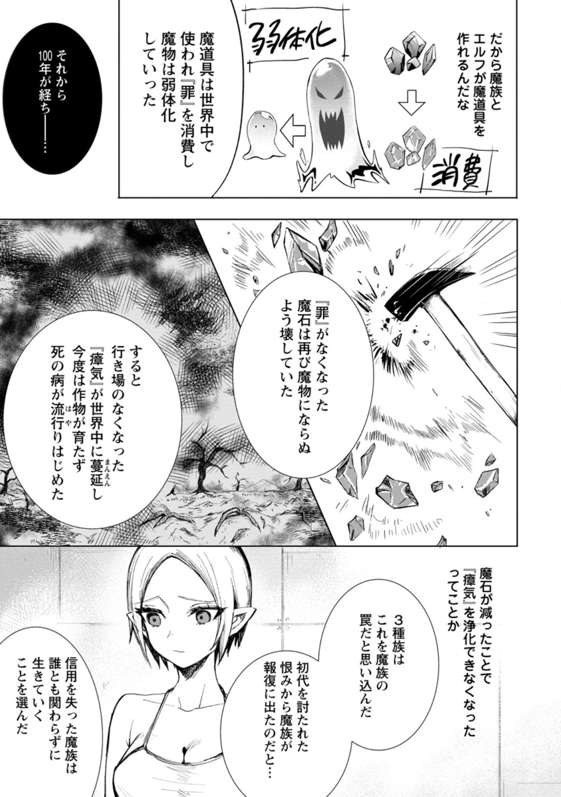 異世界で最強のスキルを生み出せたので、ひたすら無双することにしました。　～俺だけがスキルの数値を勝手に操作～ 第10.2話 - 2