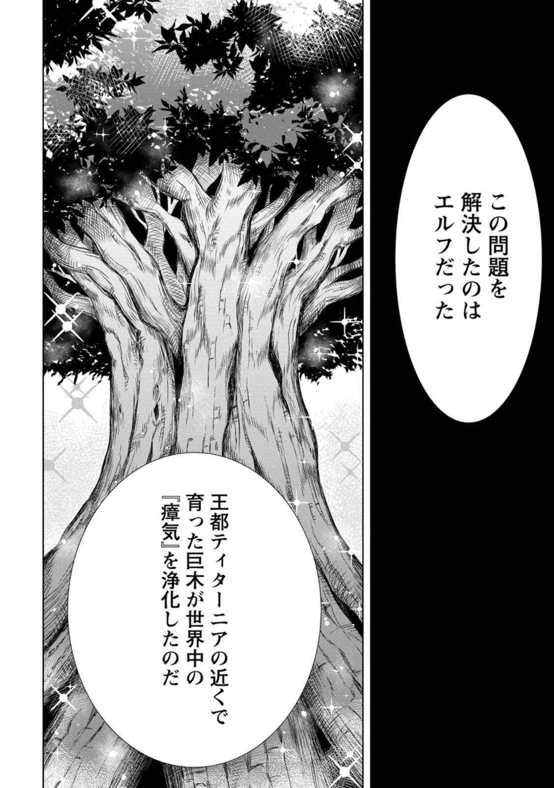 異世界で最強のスキルを生み出せたので、ひたすら無双することにしました。　～俺だけがスキルの数値を勝手に操作～ 第10.2話 - 3