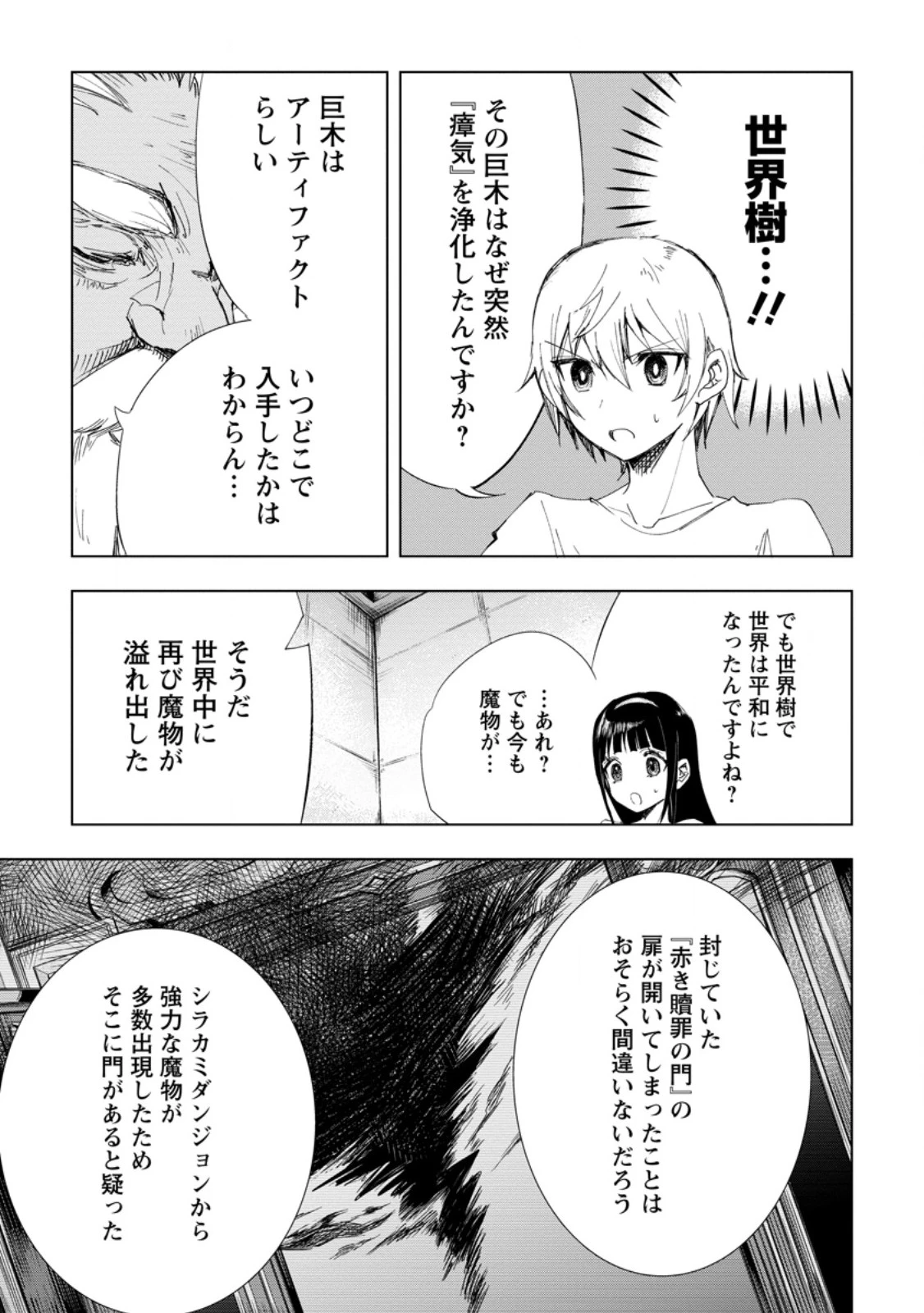 異世界で最強のスキルを生み出せたので、ひたすら無双することにしました。　～俺だけがスキルの数値を勝手に操作～ 第10.2話 - 4