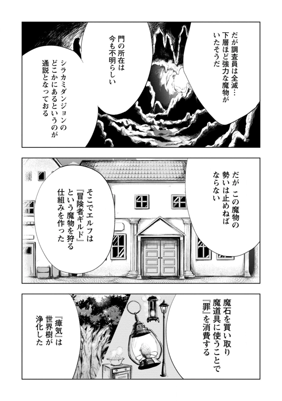 異世界で最強のスキルを生み出せたので、ひたすら無双することにしました。　～俺だけがスキルの数値を勝手に操作～ 第10.2話 - 5