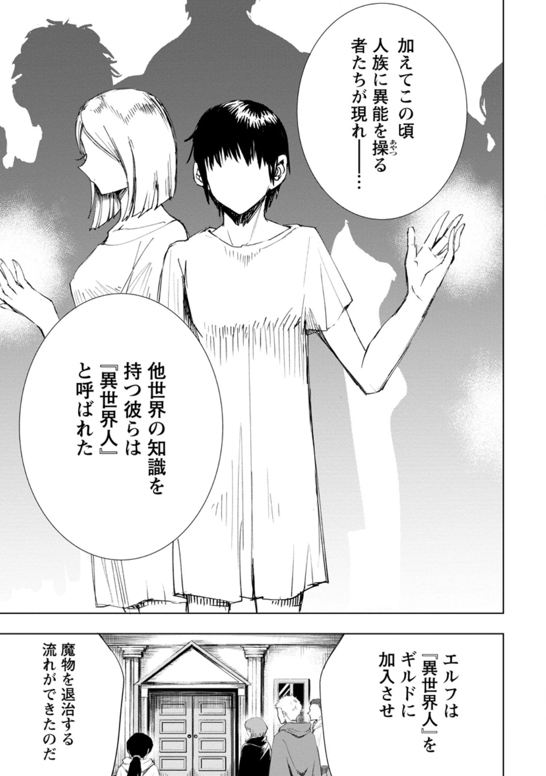 異世界で最強のスキルを生み出せたので、ひたすら無双することにしました。　～俺だけがスキルの数値を勝手に操作～ 第10.2話 - 6