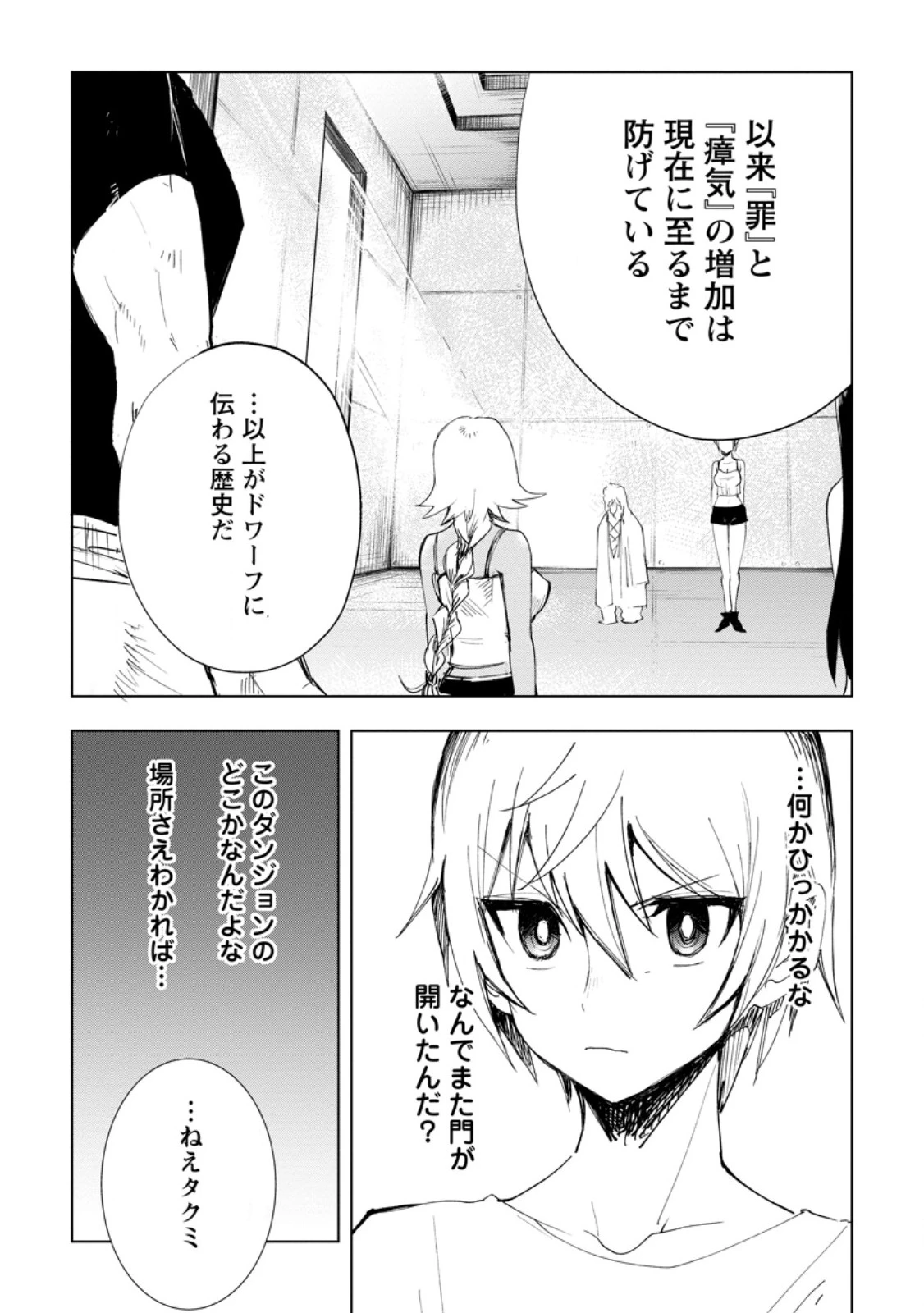 異世界で最強のスキルを生み出せたので、ひたすら無双することにしました。　～俺だけがスキルの数値を勝手に操作～ 第10.2話 - 7