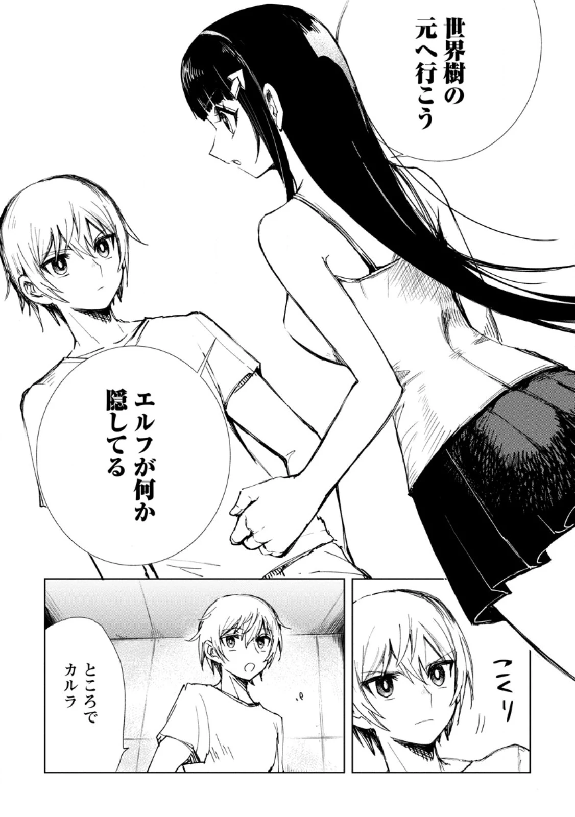 異世界で最強のスキルを生み出せたので、ひたすら無双することにしました。　～俺だけがスキルの数値を勝手に操作～ 第10.2話 - 8