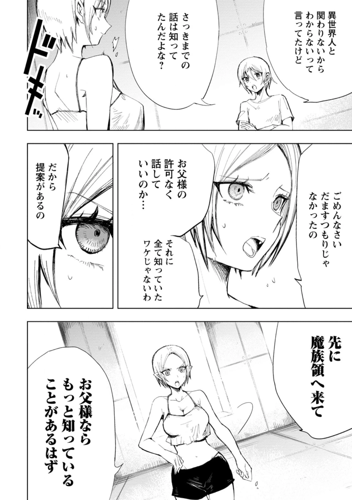 異世界で最強のスキルを生み出せたので、ひたすら無双することにしました。　～俺だけがスキルの数値を勝手に操作～ 第10.2話 - 9