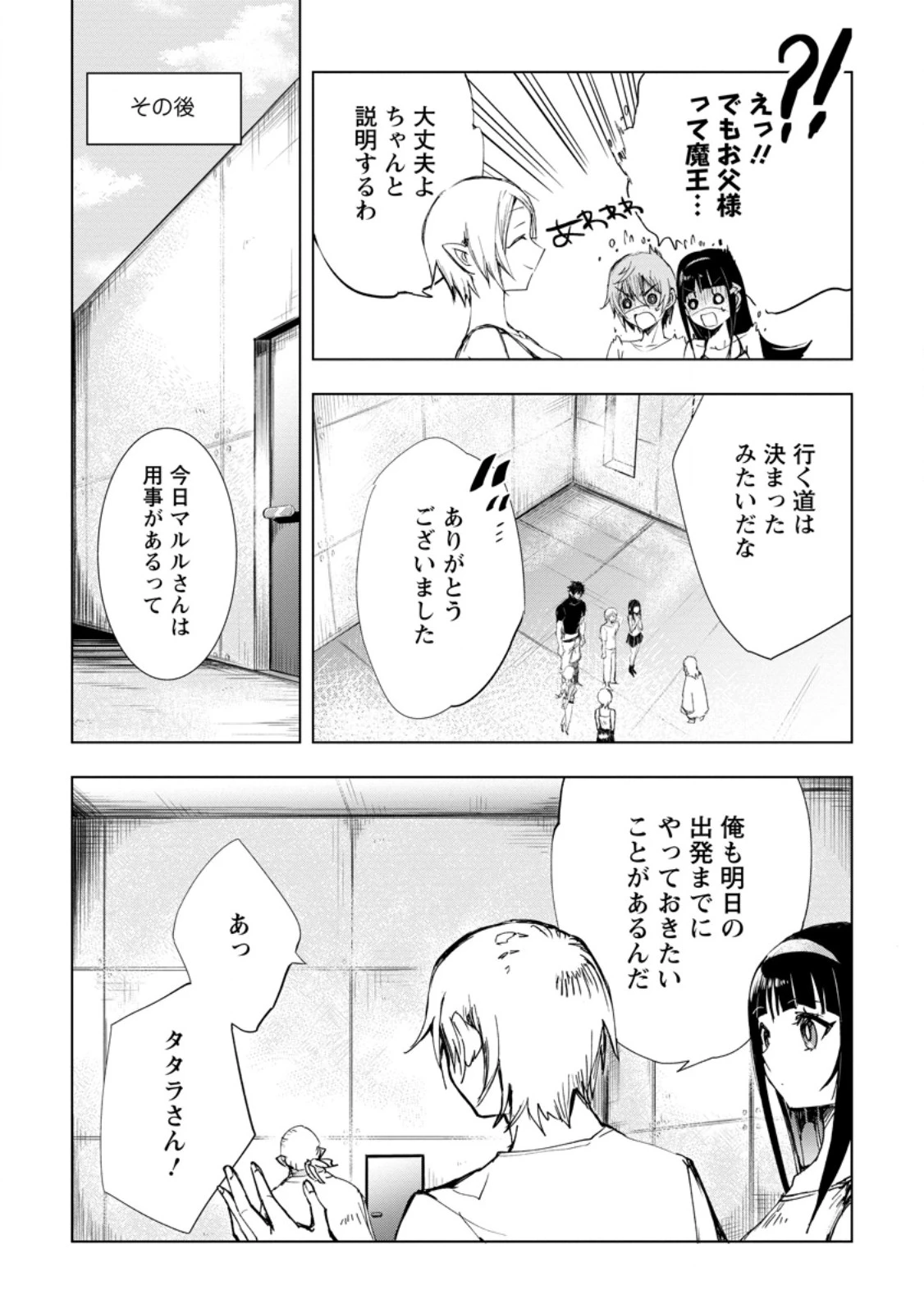 異世界で最強のスキルを生み出せたので、ひたすら無双することにしました。　～俺だけがスキルの数値を勝手に操作～ 第10.2話 - 10