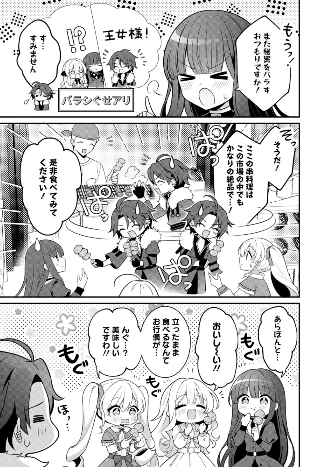 追放聖女のどろんこ農園生活～いつのまにか隣国を救ってしまいました～ 第18.2話 - 1