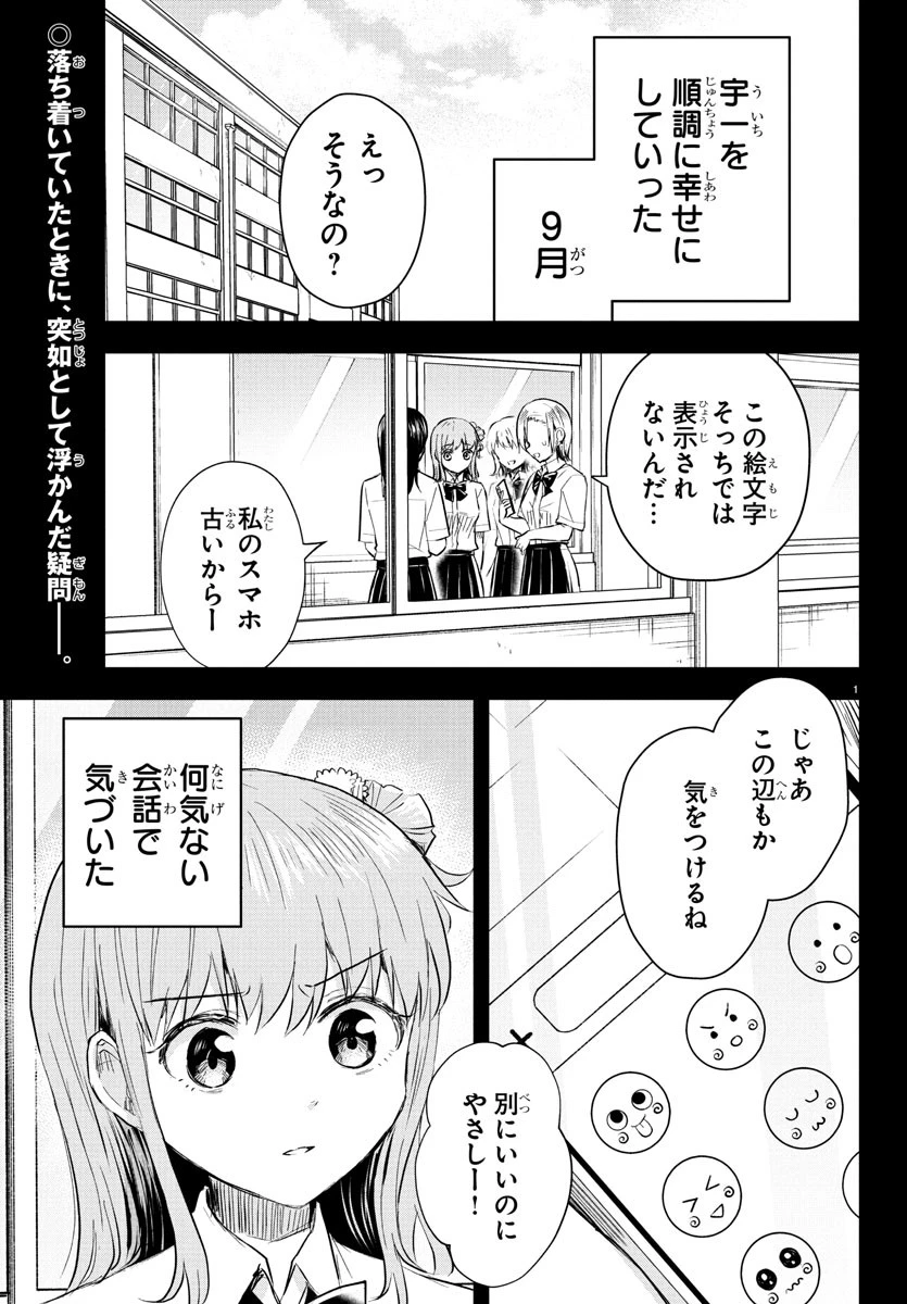 きみは四葉のクローバー 第46話 - 2