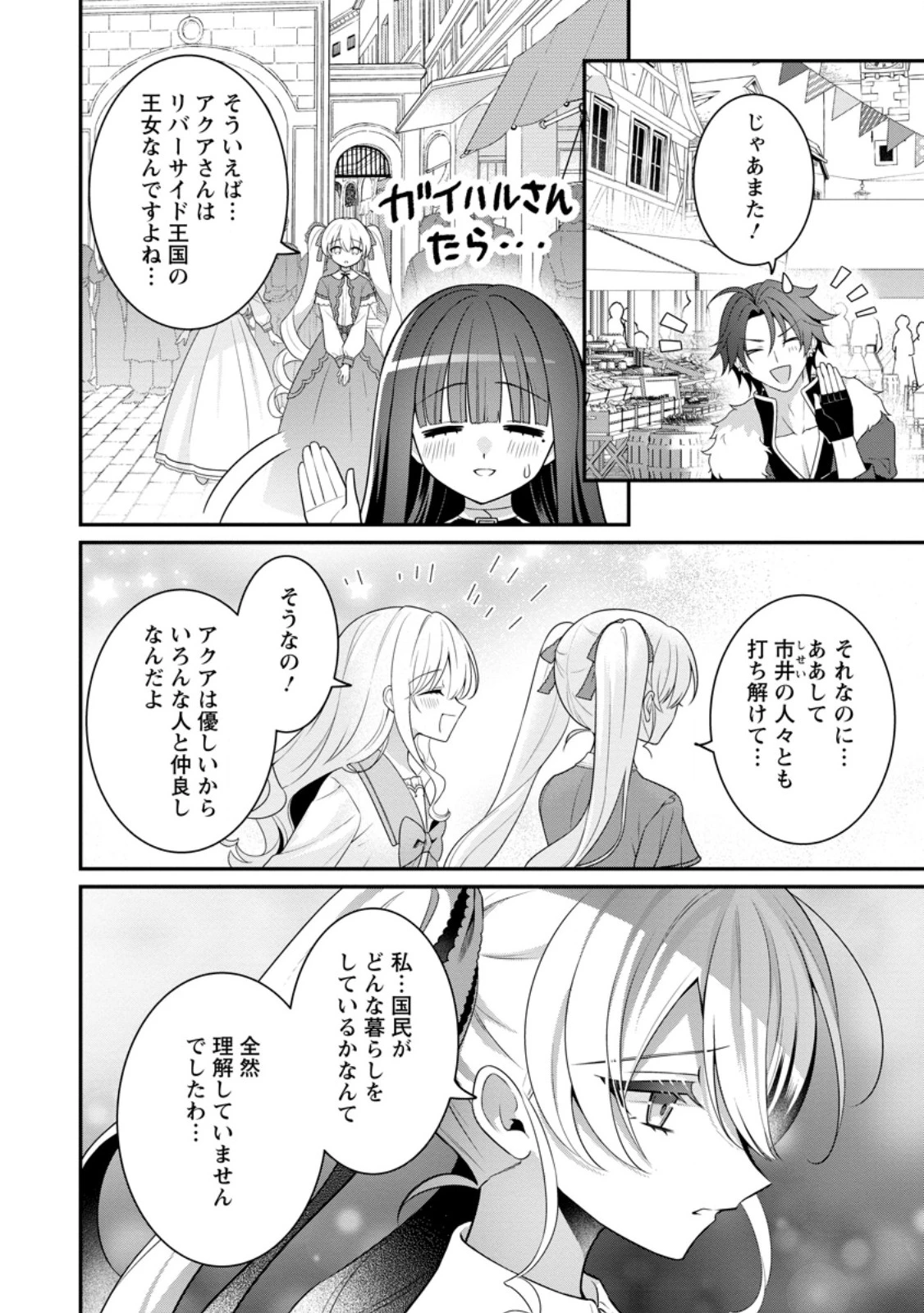 追放聖女のどろんこ農園生活～いつのまにか隣国を救ってしまいました～ 第18.2話 - 2