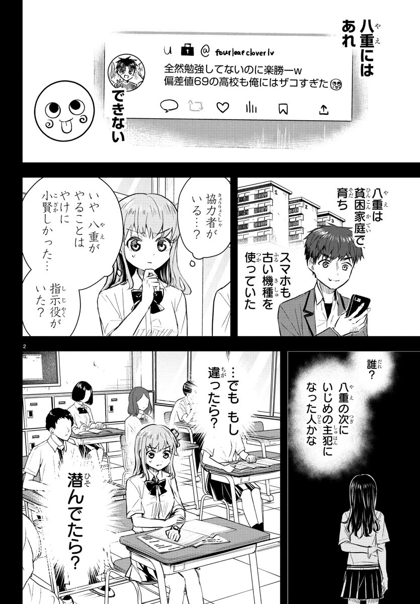 きみは四葉のクローバー 第46話 - 3