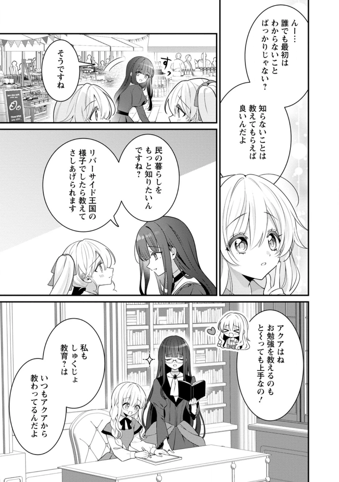 追放聖女のどろんこ農園生活～いつのまにか隣国を救ってしまいました～ 第18.2話 - 3