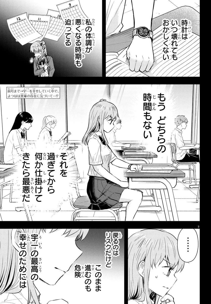 きみは四葉のクローバー 第46話 - 4