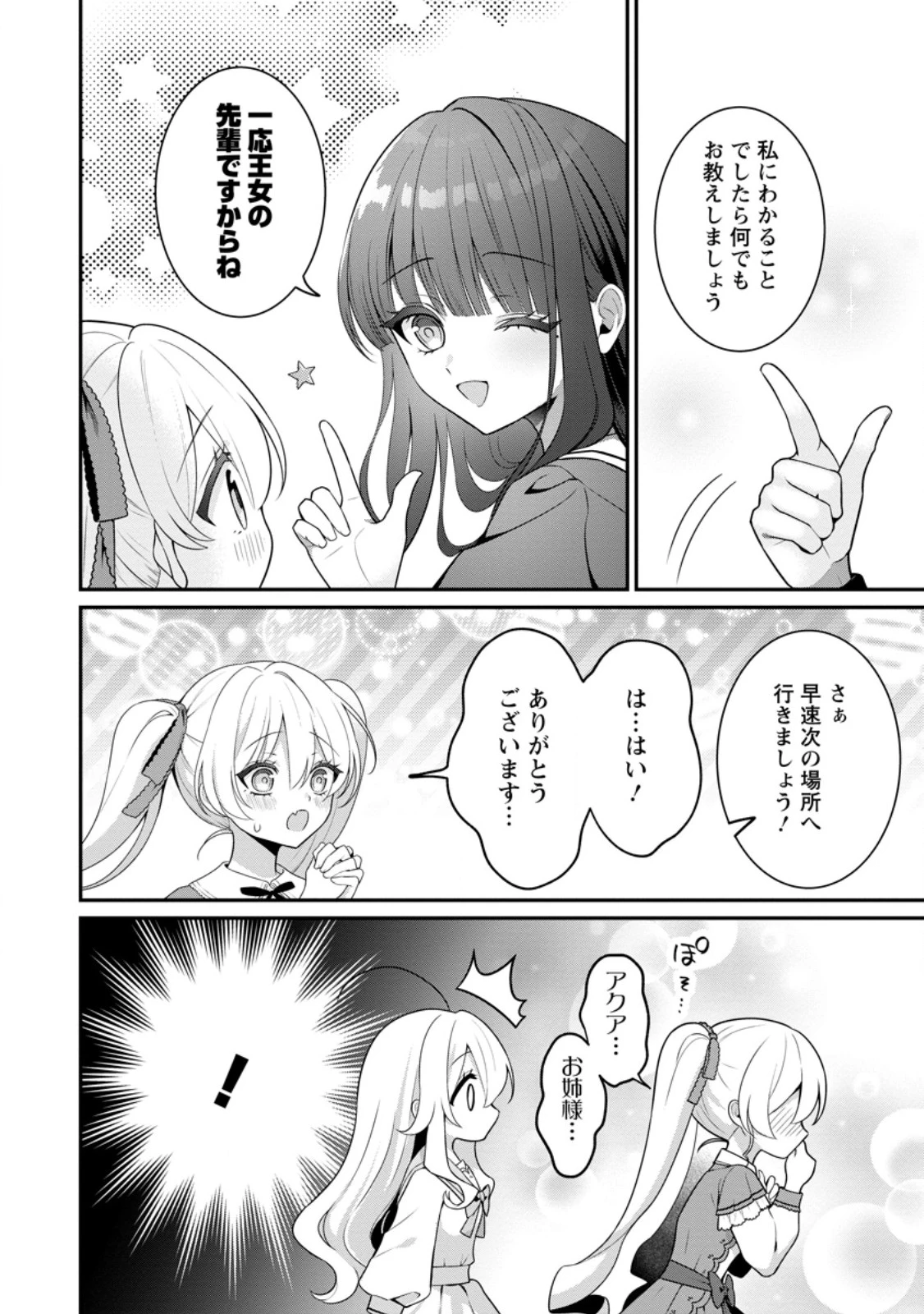 追放聖女のどろんこ農園生活～いつのまにか隣国を救ってしまいました～ 第18.2話 - 4