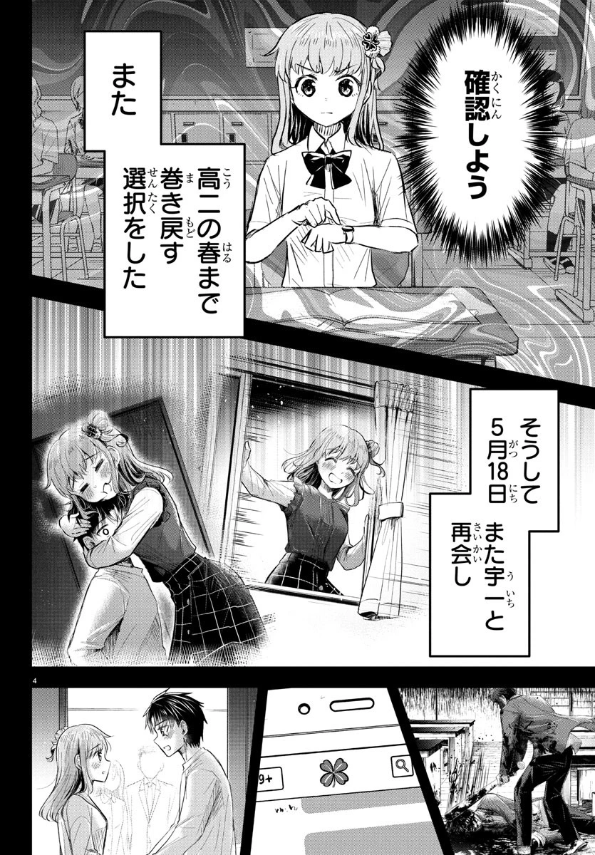 きみは四葉のクローバー 第46話 - 5