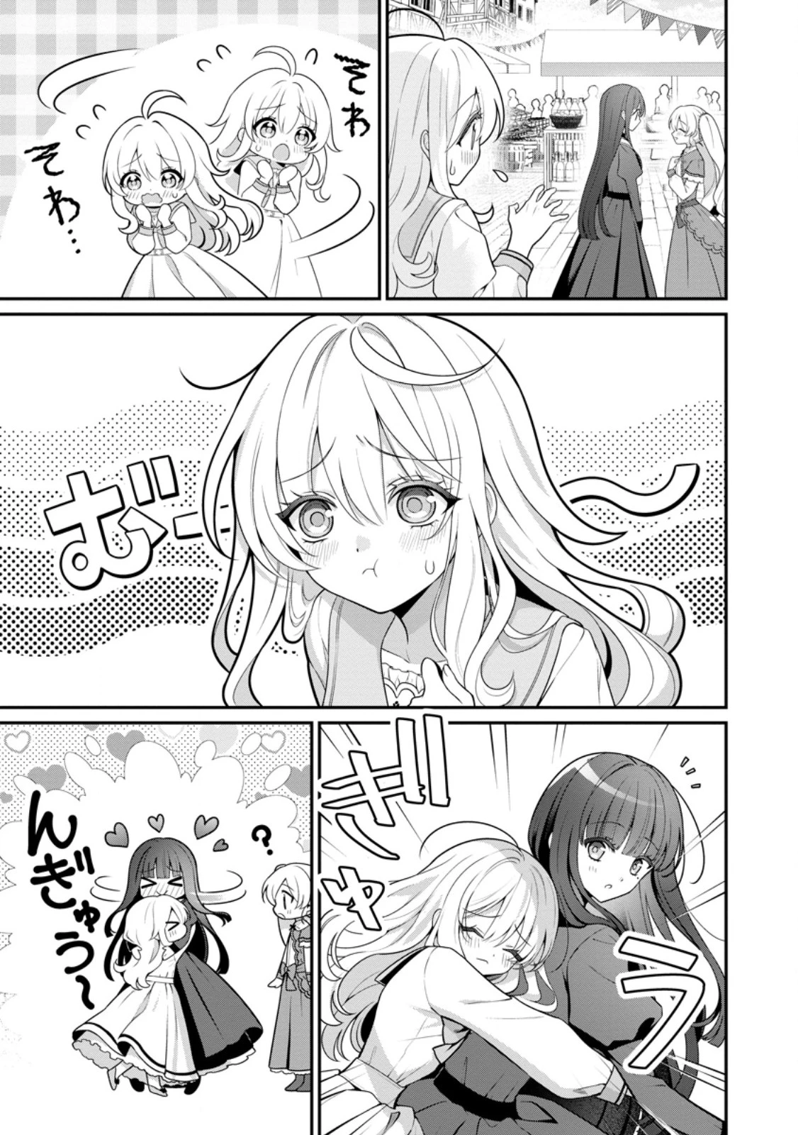 追放聖女のどろんこ農園生活～いつのまにか隣国を救ってしまいました～ 第18.2話 - 5