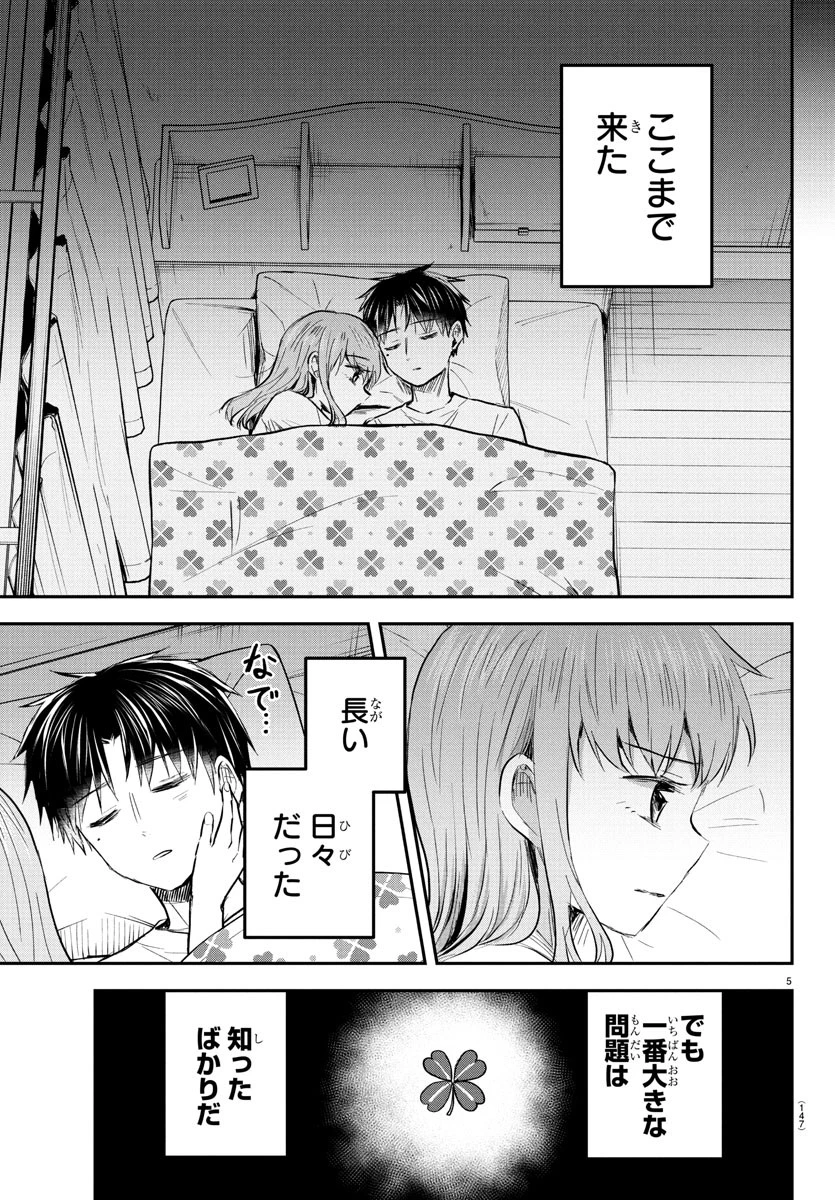 きみは四葉のクローバー 第46話 - 6