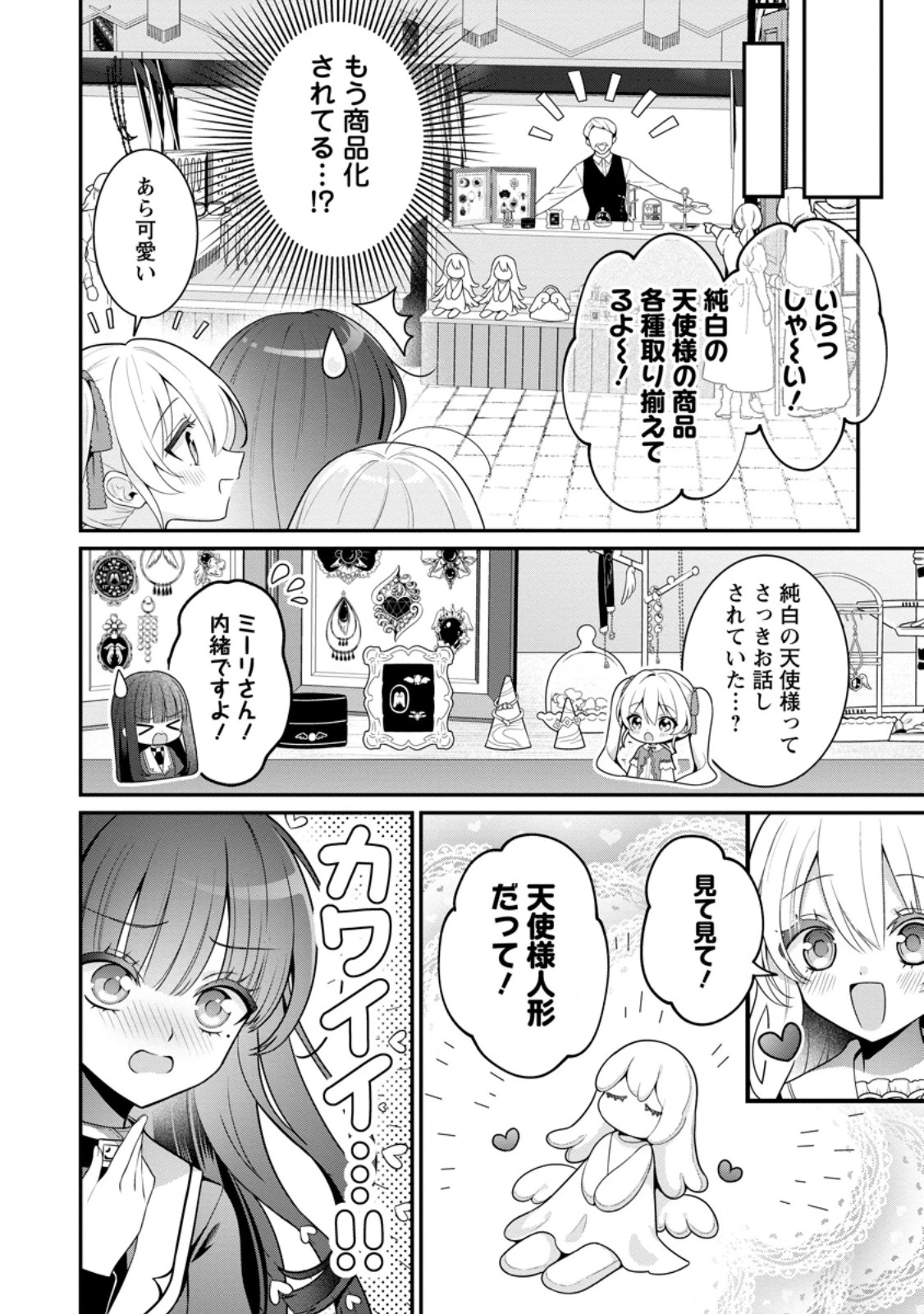 追放聖女のどろんこ農園生活～いつのまにか隣国を救ってしまいました～ 第18.2話 - 6