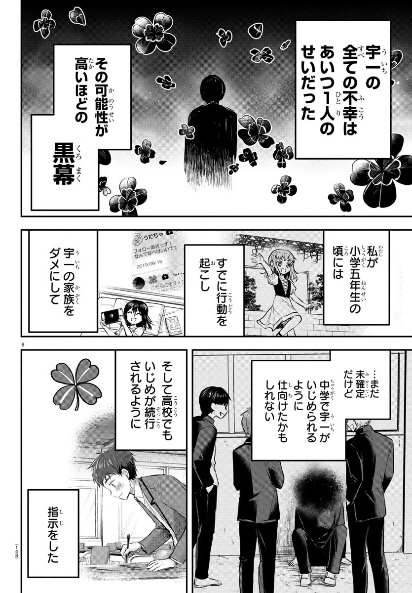 きみは四葉のクローバー 第46話 - 7